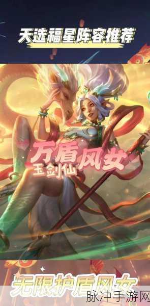金铲铲之战福星版本深度攻略，玉剑仙剑姬阵容搭配与玩法解析
