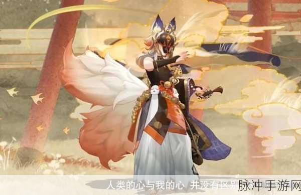 梦山依旧，烟云焕新颜，阴阳师白藏主典藏级皮肤‘烟云忆梦’深度解析