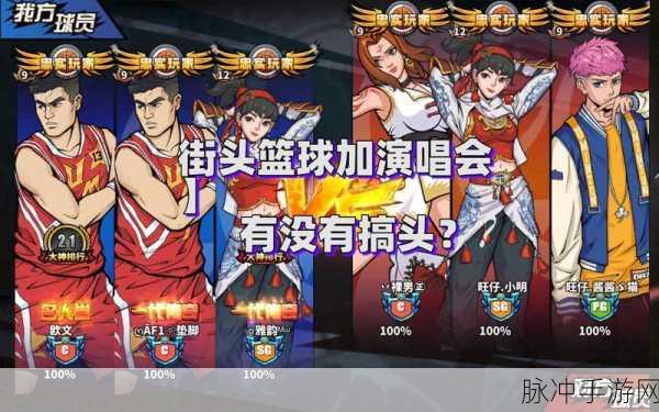 街头篮球手游深度解析，晗晗怎么样？