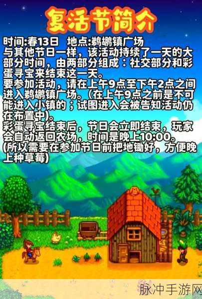 星露谷物语，鳟鱼大赛彩蛋触发条件全解析