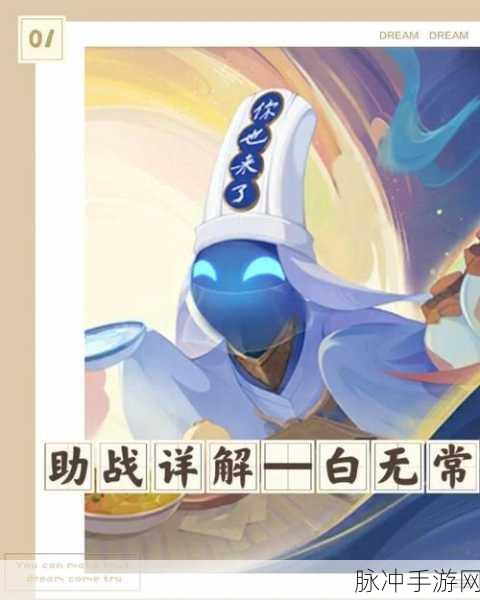 深度解析一起来捉妖白无常技能全攻略