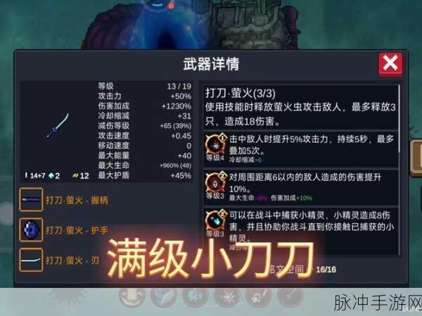 元气骑士武士刀合成大全，详细攻略及材料需求深度解析