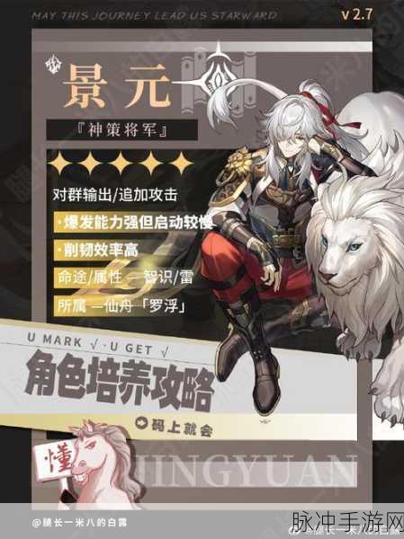 星穹铁道攻略，0命景元没专武能否畅玩解析