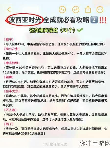 波西亚时光手游上线时间及深度攻略指南