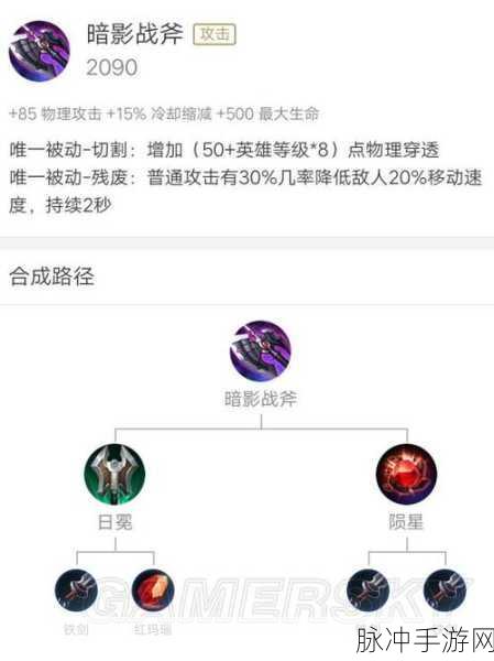王者荣耀攻击利器，暗影战斧属性与技能深度剖析
