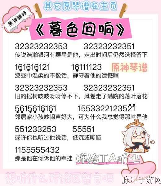 原神风华之韵，琴琴谱乐谱弹奏大全，探索诗琴之音的奥秘