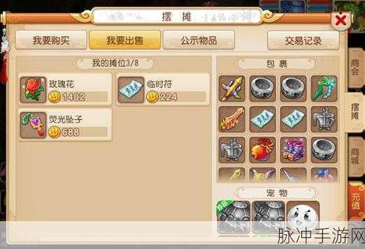 梦幻西游摆摊攻略，掌握实用技巧，提升交易效率，游戏内摆摊策略详解