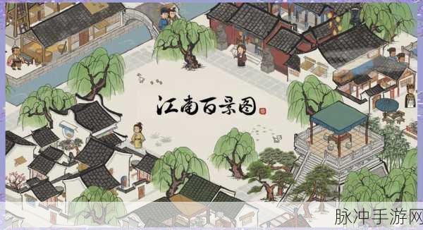 江南百景图，探索一幅超越梦想小镇的古代风情画卷深度攻略