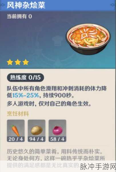原神手游攻略，揭秘风神杂烩菜的获取之道