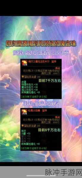 DNF手游速度宝珠全攻略，提升战斗效率的必备之选
