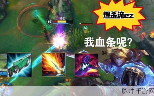 LOL手游攻略,揭秘爆发伤害最高的四大法师,掌握血条消失术