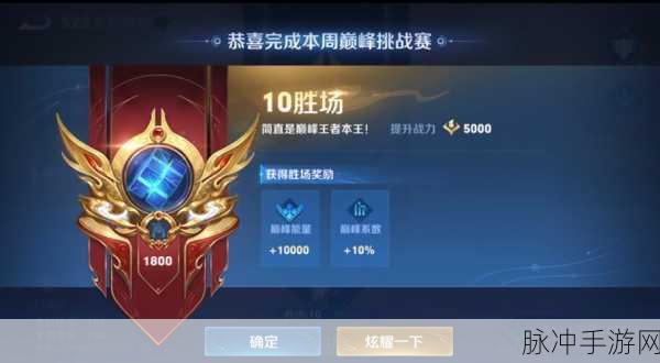 王者荣耀巅峰挑战赛奖励全攻略，如何轻松查看并最大化收益