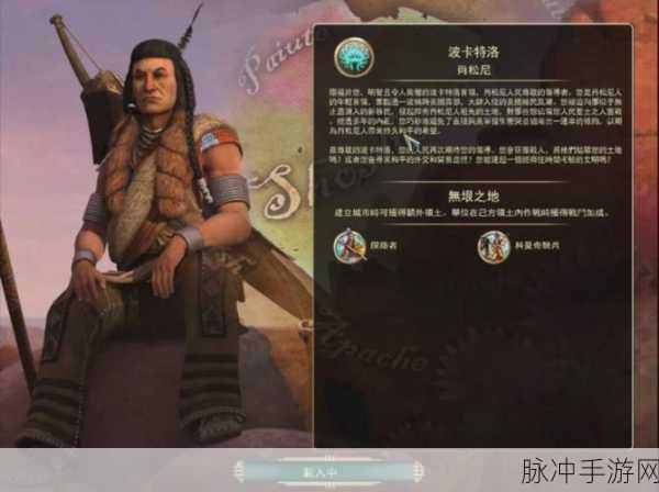 文明5，美丽新世界肖肖尼特性深度解析与攻略