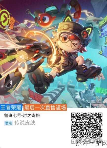 王者荣耀攻略，鲁班七号时之奇旅251点券优惠券领取全解析
