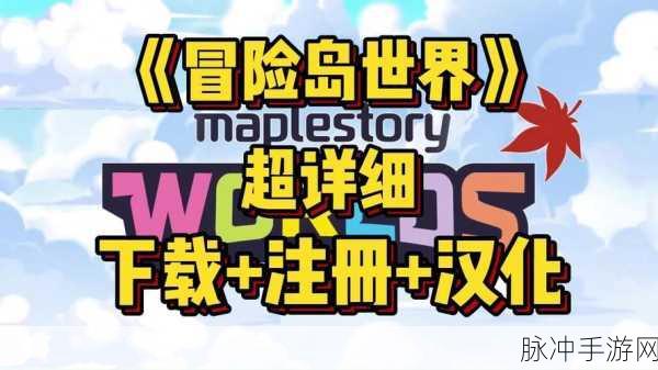 2022冒险迷岛手游下载，探索热血精彩的冒险战斗世界