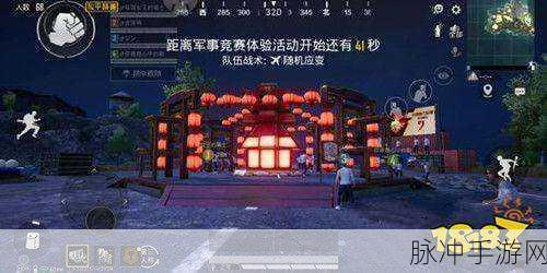 和平精英新年模式广场全攻略，位置一览及迎春广场详解