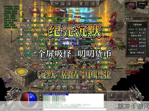 复古沉默版本传奇手游，重温经典，探索无尽传奇之旅