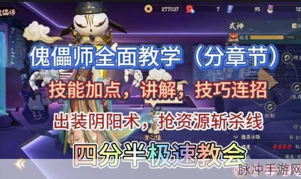 决战！平安京傀儡师技能连招及加点深度攻略