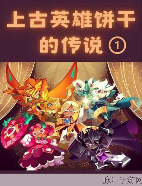 探索LOL手游饼干，解锁游戏新乐趣的钥匙