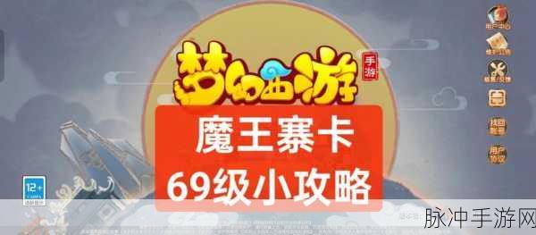 梦幻西游手游69级魔王寨神兽选择深度解析