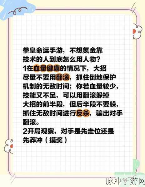 拳皇命运游戏深度攻略，全面解析吉斯塔挑战的技巧与策略