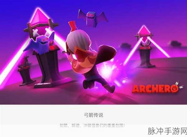 弓箭骑士团下载，重温经典横版冒险闯关之旅