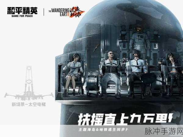 和平精英策划面对面，深度揭秘新版本，携手玩家探索全新玩法