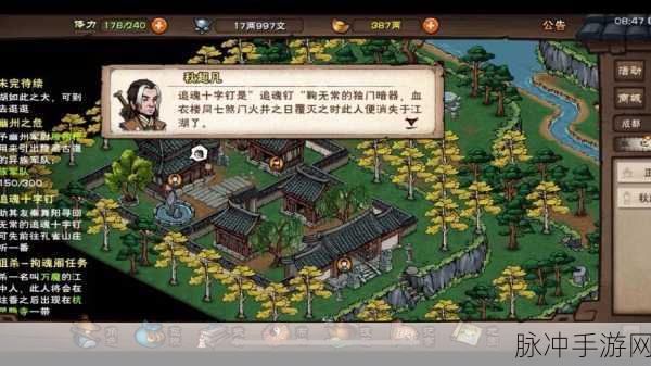 烟雨江湖追魂十字钉，解锁强力暗器，驰骋江湖的秘籍