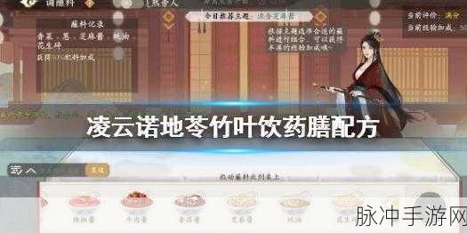 凌云诺手游攻略，深度解析晚膳玩法与技巧