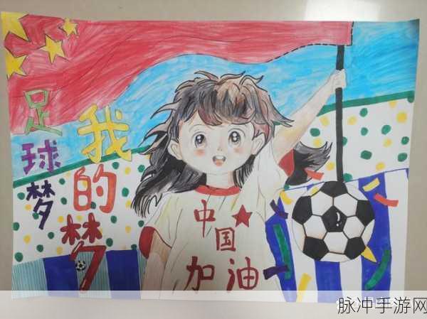 足球梦下载，Q版风格体育竞技游戏的热血之旅