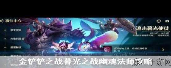金铲铲之战暮光之战暮影剑豪第一关深度通关攻略