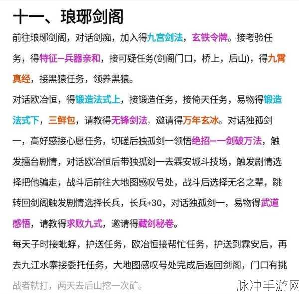 大侠立志传正式版甲级外功获取攻略，全面解析顶级武学秘籍
