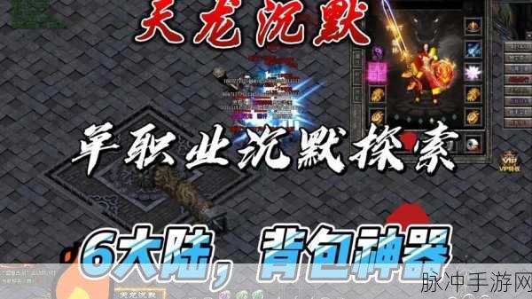 龙啸神途单职业下载，探索非常流行的大型角色扮演传奇游戏深度攻略
