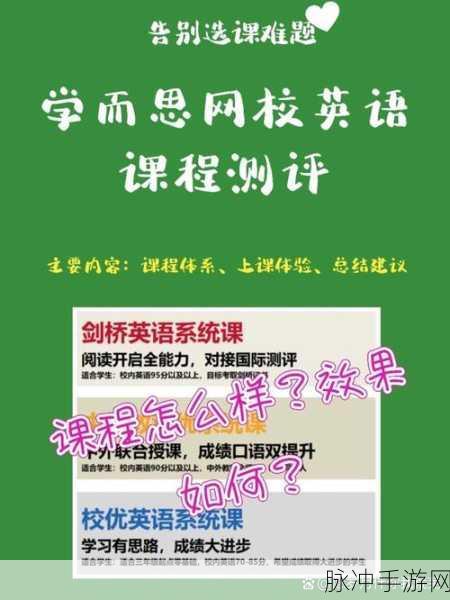 学而思网校课程质量怎么样？手游攻略数据背后的教育力量