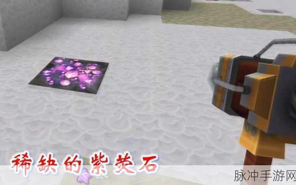 迷你世界探险记，揭秘紫荧石块藏身之地
