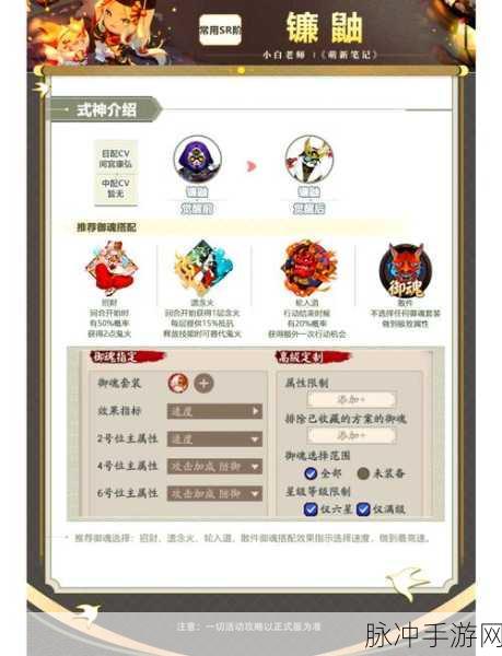 阴阳师手游，镰鼬特典皮肤与夜叉新装外观深度解析与预览分析全攻略