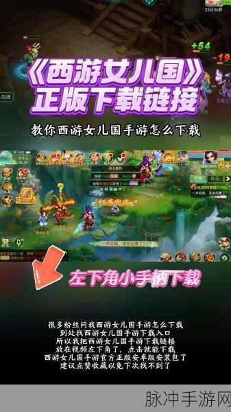 西游女儿国手游，探索多样版本，领略西游浪漫之旅