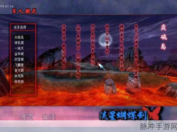 流星蝴蝶剑无限气通用版手游通关秘籍全解析