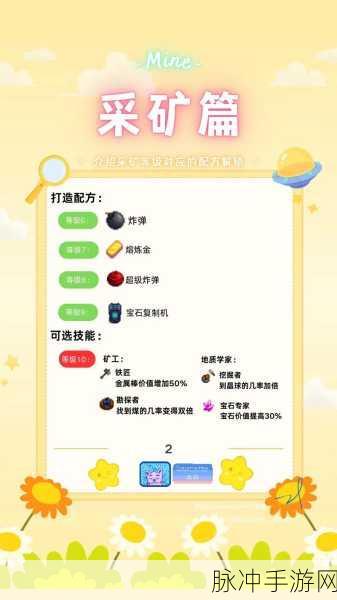 星露谷物语矿石获取全攻略，打造你的矿物王国