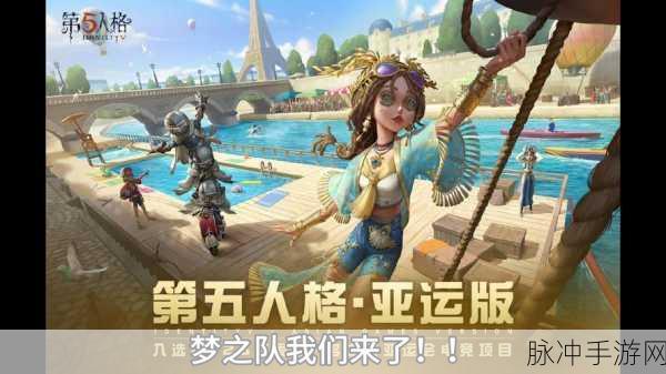 第五人格端午佳节惊喜连连，活动上线时间大揭秘及攻略详解