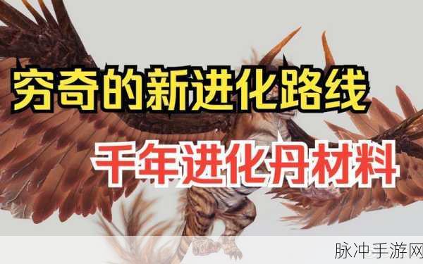 妄想山海揭秘，穷奇进化丹的获取与合成全攻略