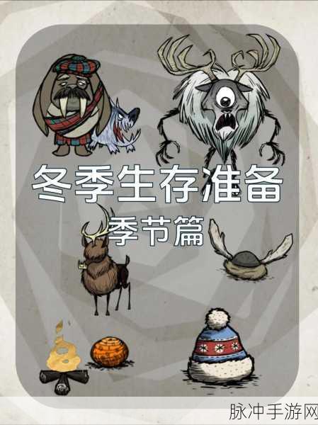 饥荒游戏毛皮铺盖图鉴全面解析及资源管理高效利用策略