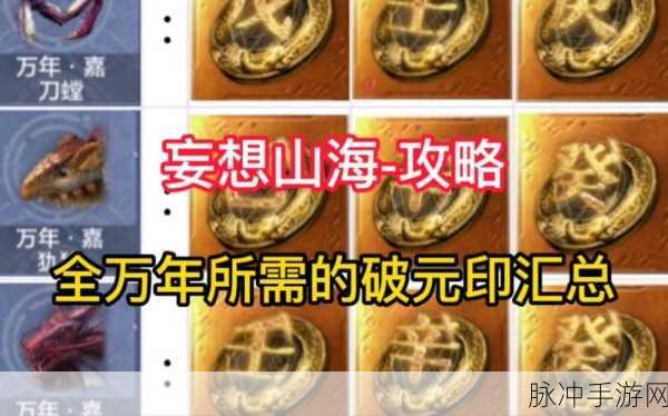 妄想山海万年图合成攻略全面剖析