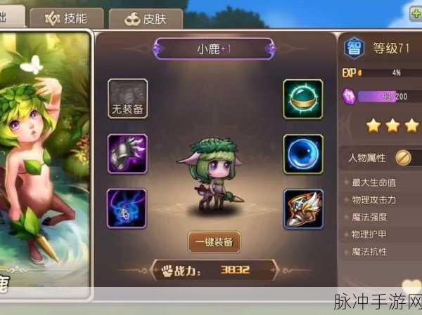 刀塔传奇远征必备，奶妈小鹿装备深度解析与介绍