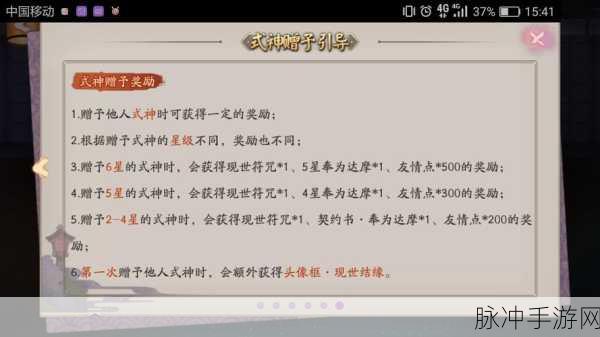 阴阳师手游攻略，如何分享你的六星式神面板给好友