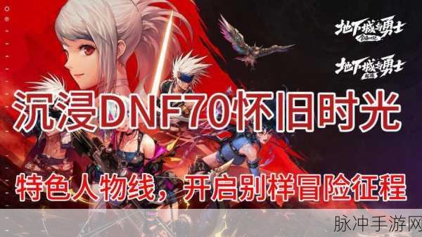 DNF拳皇团，热血集结，决战阿拉德的终极攻略