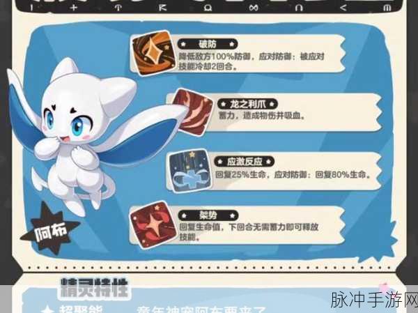 洛克王国阿布技能深度解析与最佳搭配攻略