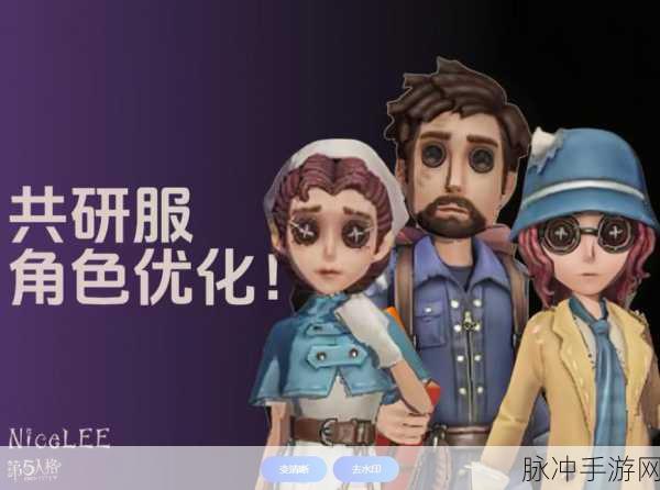 第五人格共研服进入全攻略，解锁游戏新体验