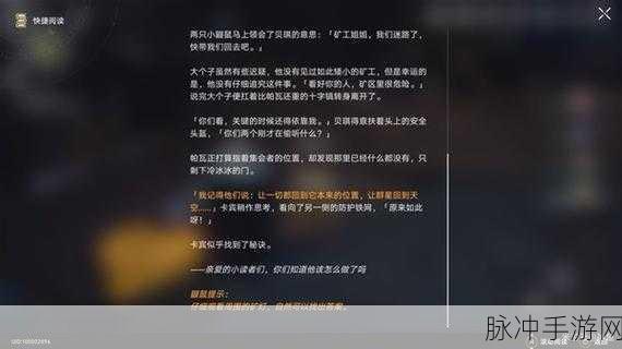 崩坏星穹铁道冒险鼹鼠队全攻略，任务解谜详解