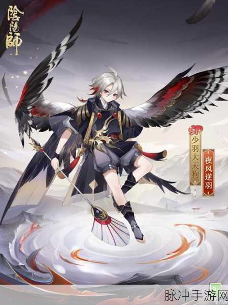 阴阳师手游深度揭秘，羽毛笛子扇背后的神秘式神——大天狗